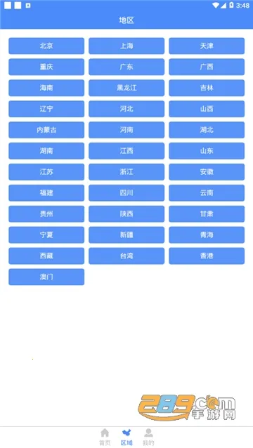 �����й���ͼ��2026���ذ�װv1.0.7 ��׿���ͼ3