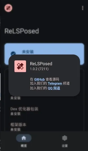 ReLSPosed(��׿ģ���������)v1.9.3 �ٷ������ͼ2