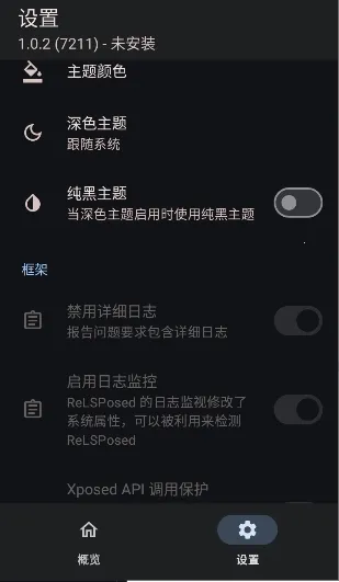 ReLSPosed(��׿ģ���������)v1.9.3 �ٷ������ͼ3