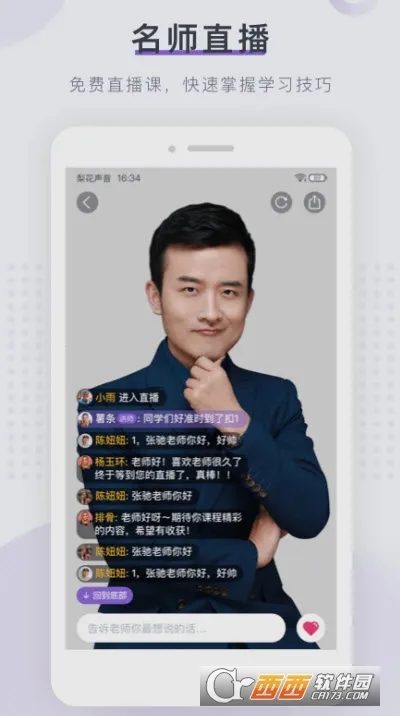 �滨��������Ժ(����ѧϰƽ̨)v1.27.18 �ٷ������ͼ1