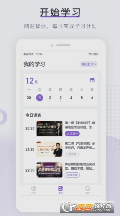 �滨��������Ժ(����ѧϰƽ̨)v1.27.18 �ٷ������ͼ0