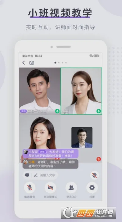 �滨��������Ժ(����ѧϰƽ̨)v1.27.18 �ٷ������ͼ2