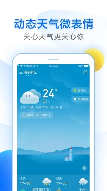 知心天气(气象预报软件) 知心天气(气象预报软件)