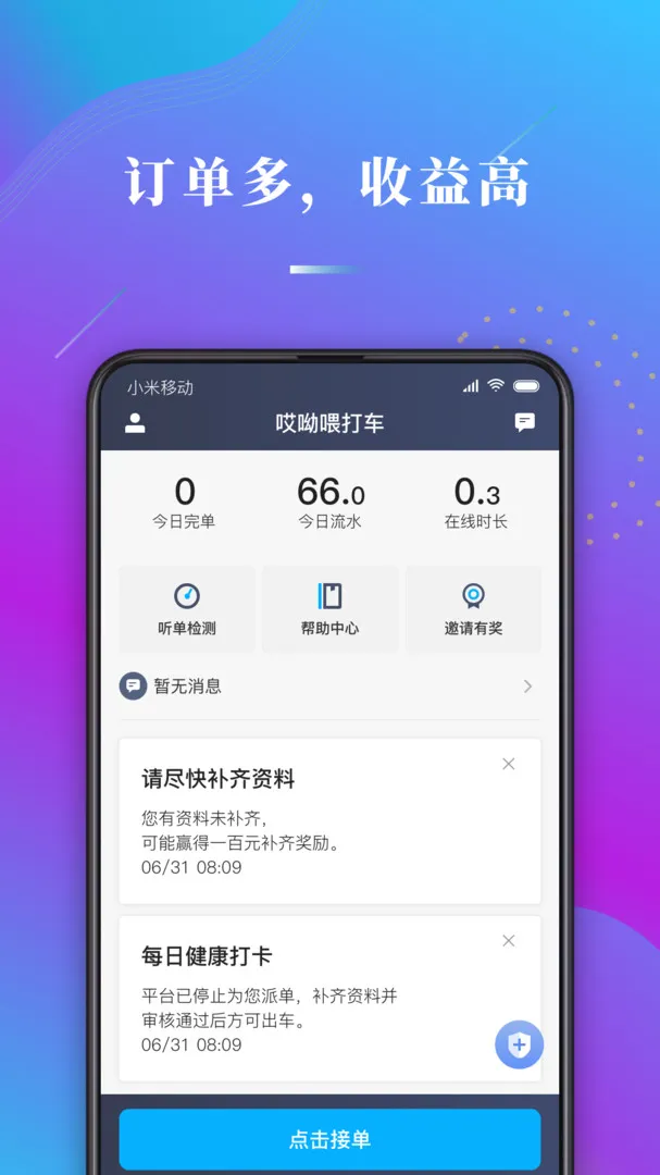 ����ι˾��2026���ذ�װv1.10.82 ��׿���ͼ2