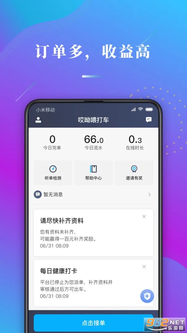 ����ι˾��2026���ذ�װv1.10.82 ��׿���ͼ0
