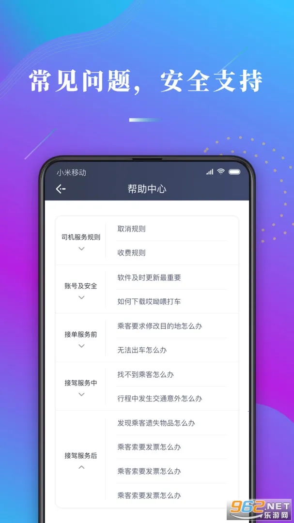 ����ι˾��2026���ذ�װv1.10.82 ��׿���ͼ1