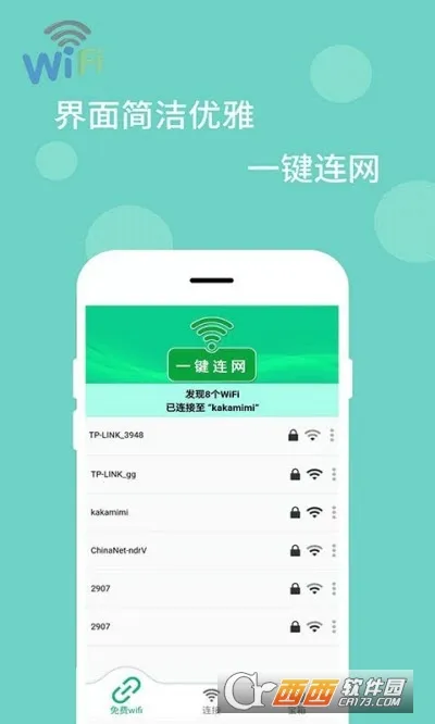 WiFi���ܽ����������ֻ���v1.0.0 �ֻ����ͼ1