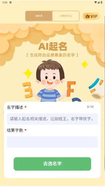AI起名2026下载安装 AI起名2026下载安装