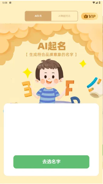 AI起名2026下载安装 AI起名2026下载安装