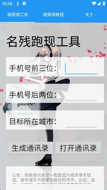 名残跑现工具安卓版手机版 名残跑现工具安卓版手机版