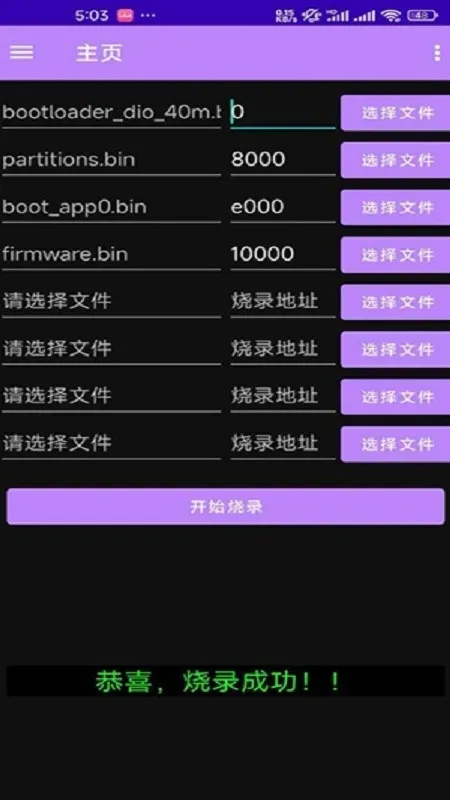 espflasher(ESP32ˢ������)v1.1.1 ��׿���ͼ2