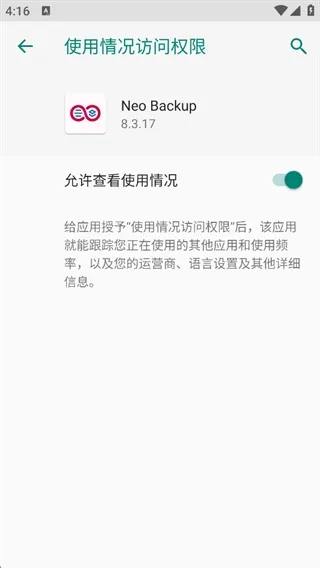 Neo Backup���ݹ�����2026���°汾v8.3.17 �ٷ������ͼ2