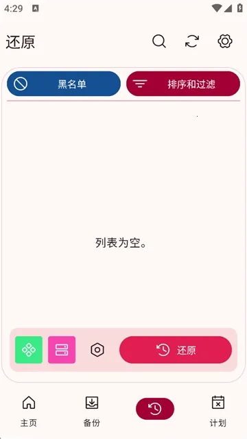 Neo Backup���ݹ�����2026���°汾v8.3.17 �ٷ������ͼ1