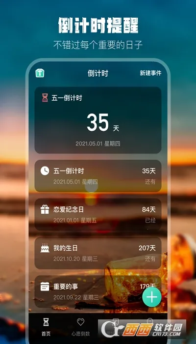 ���յ���ʱ(ʱ���¼����)v0.31 �ֻ����ͼ2