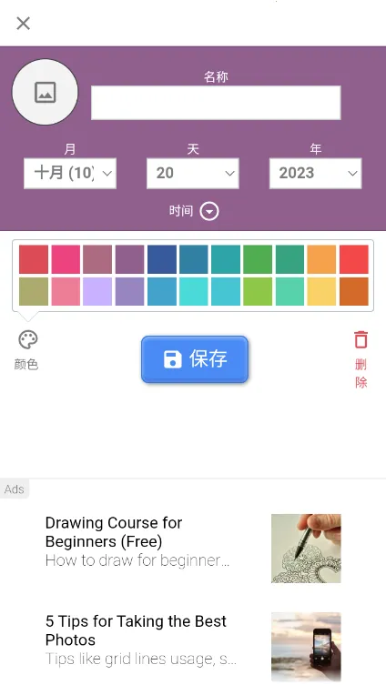���յ���ʱ(ʱ���¼����)v0.31 �ֻ����ͼ3