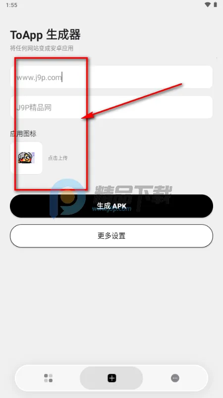 ToApp网页转应用工具 ToApp网页转应用工具