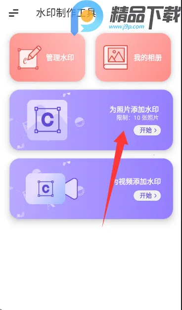 水印制作工具安卓版手机版 水印制作工具安卓版手机版