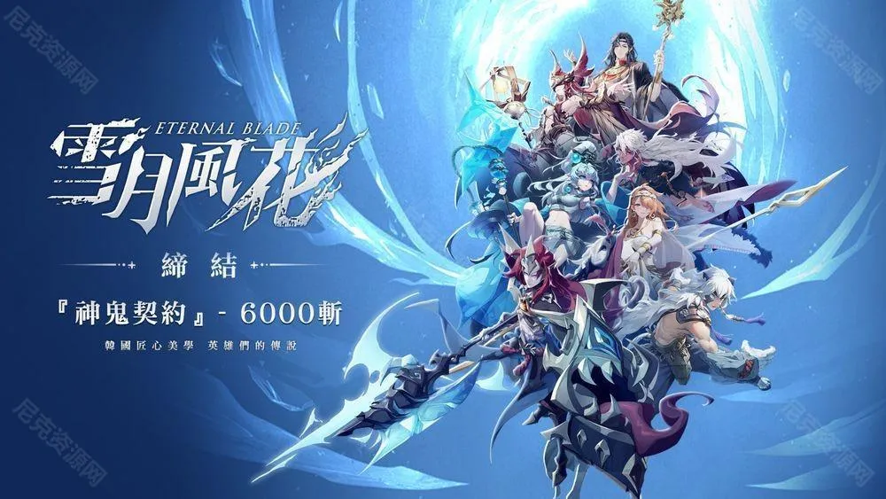 ѩ�·绨(����Ԫ������Ϸ)v1.0.6 �ٷ������ͼ2