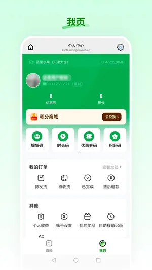 ʳ��ũ��(���ʹ���ƽ̨)v26.02.26 ��׿���ͼ3