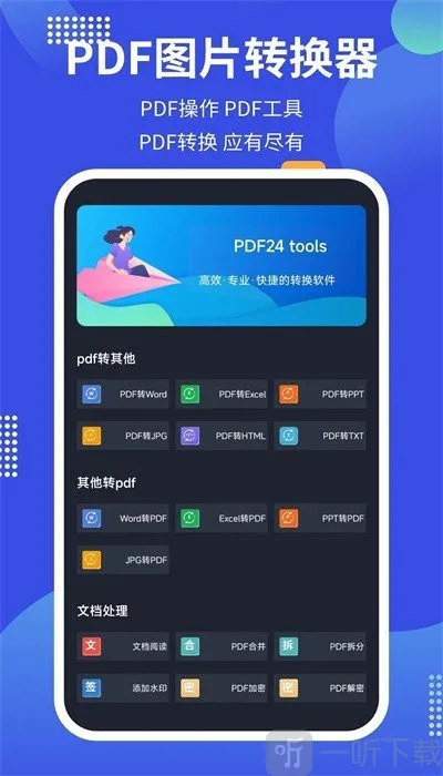 pdf24tools安卓版手机版 pdf24tools安卓版手机版