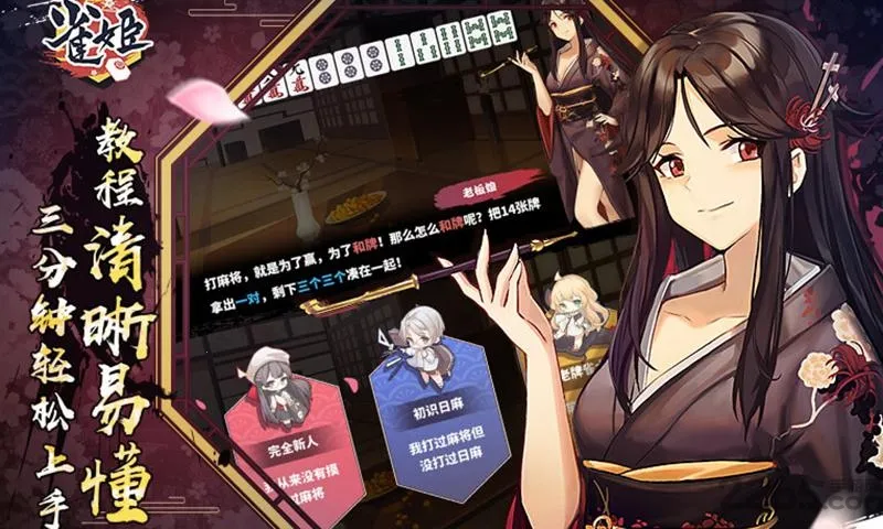 ȸ���齫(�������Ԫ����)v3.84.1 ��Ѱ��ͼ2