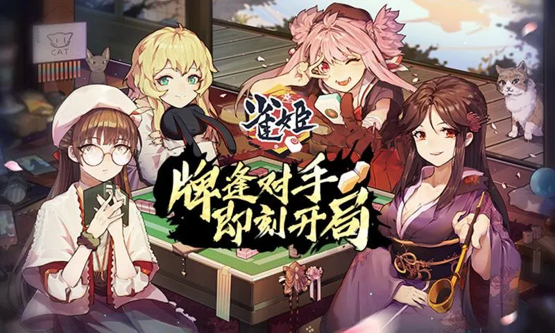 ȸ���齫(�������Ԫ����)v3.84.1 ��Ѱ��ͼ1