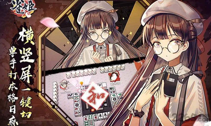 ȸ���齫(�������Ԫ����)v3.84.1 ��Ѱ��ͼ3