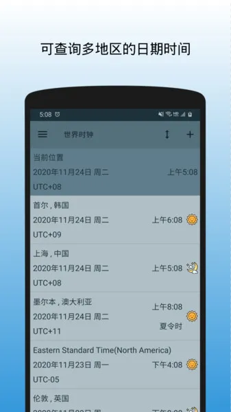 ����ʱ��(ʱ���ѯ����)v1.1.3.170620 ��Ѱ��ͼ2