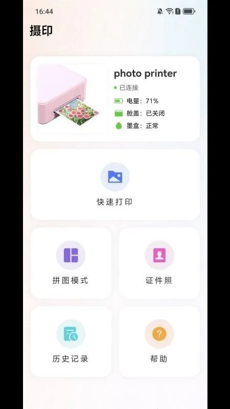 SDPrint��ӡ2026���°汾v1.0.1 ��׿���ͼ1