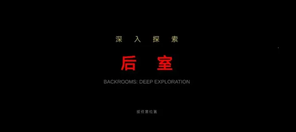��������̽��(���ҿֲ���Ϸ)v0.1.0-beta �ٷ������ͼ2