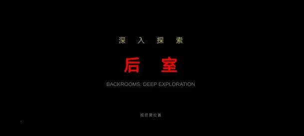 ��������̽��(���ҿֲ���Ϸ)v0.1.0-beta �ٷ������ͼ3