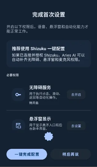 AriesAI(��׿AI�Զ�������)v1.4.0 �ٷ������ͼ1