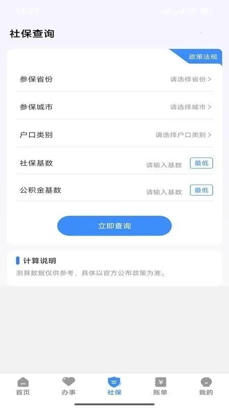 ΢�籣(�籣��ѯ��������)v1.0.1 ��׿���ͼ0