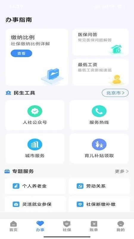 ΢�籣(�籣��ѯ��������)v1.0.1 ��׿���ͼ2