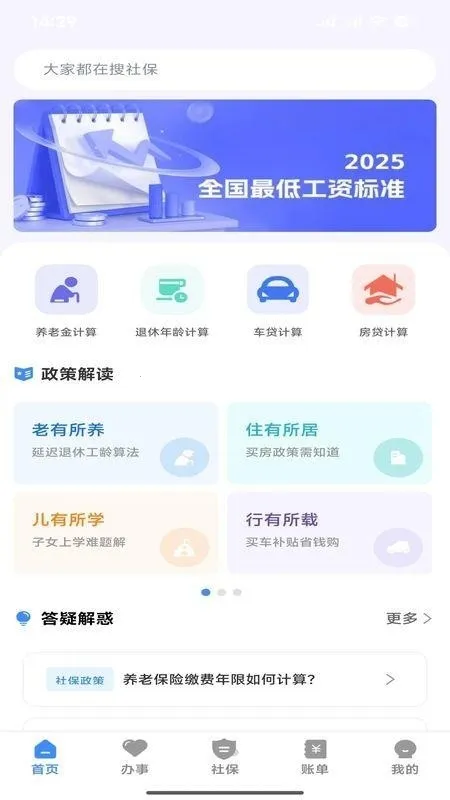 ΢�籣(�籣��ѯ��������)v1.0.1 ��׿���ͼ3