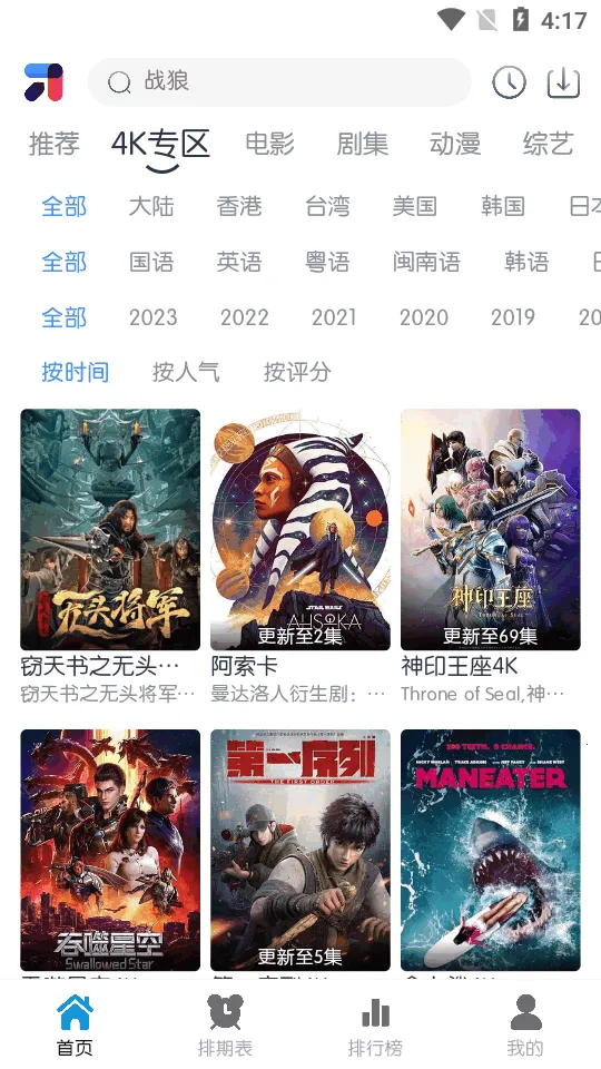��ŵ4K(Ӱ�Ӳ�������)v2.2.6 �ٷ������ͼ3