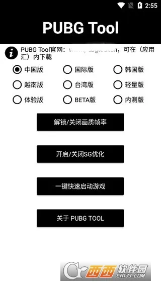pubgtool����120֡v1.0.8.5 �ֻ����ͼ0