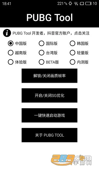 pubgtool����120֡v1.0.8.5 �ֻ����ͼ2