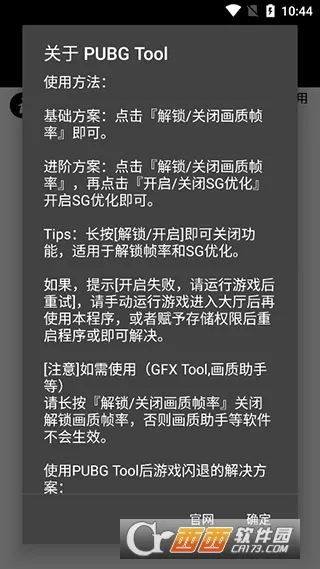 pubgtool����120֡v1.0.8.5 �ֻ����ͼ1