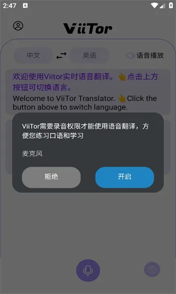 viitorʵʱ����2026���°汾v2.9.0 �ֻ����ͼ2
