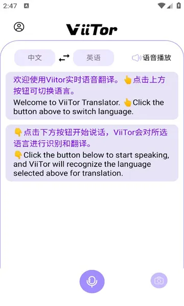 viitorʵʱ����2026���°汾v2.9.0 �ֻ����ͼ1