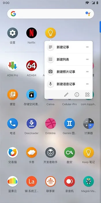Lawnchair启动器 Lawnchair启动器