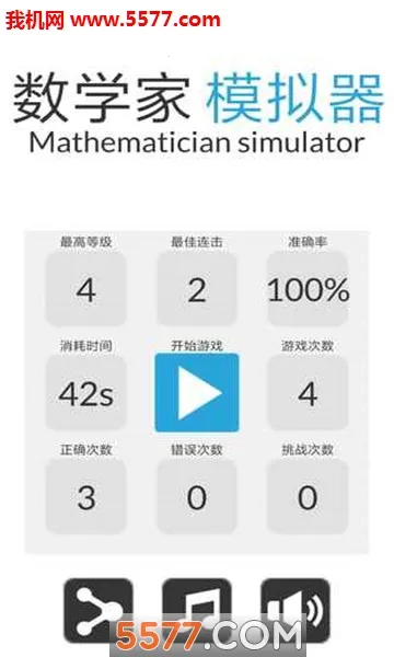 ��ѧ��ģ����(��ѧ�߼�С��Ϸ)v1.0.3 �ֻ����ͼ2