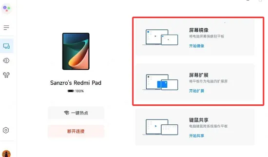 小米无线副屏(平板变无线副屏) 小米无线副屏(平板变无线副屏)