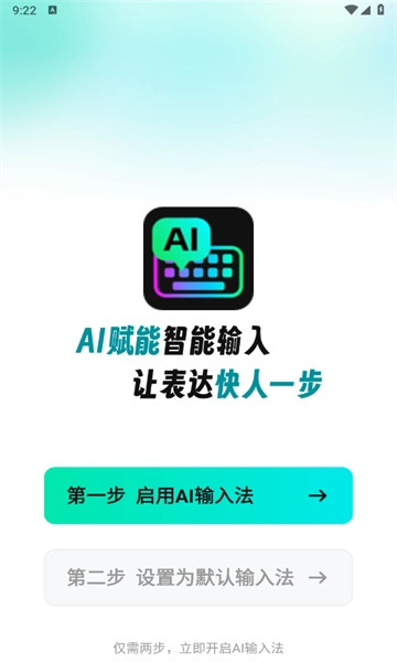 AIȫ�����뷨(�������뷨Ӧ��)v1.3.4 ��׿���ͼ3