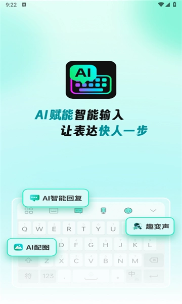 AIȫ�����뷨(�������뷨Ӧ��)v1.3.4 ��׿���ͼ1