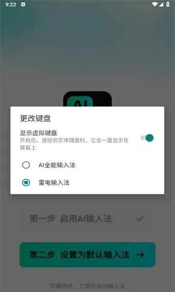 AIȫ�����뷨(�������뷨Ӧ��)v1.3.4 ��׿���ͼ0