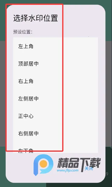 ����ˮӡ���2026���°汾v1.2 ��׿���ͼ3