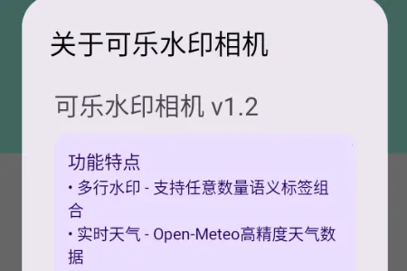 可乐水印相机2026最新版本 可乐水印相机2026最新版本