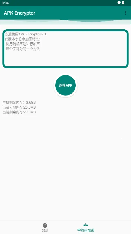 APK Encryptor�ӹ̹���(��׿Ӧ�ð�ȫ����)v2.1 �ٷ������ͼ2